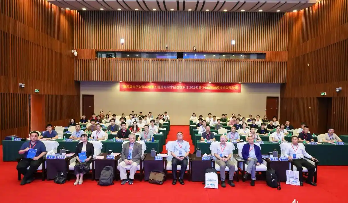 2024年“广州市国际学术会议之都”首场活动——第四届电子材料与信息工程国际学术会议举办